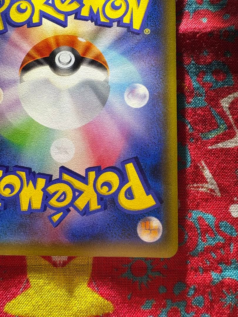 サッポロのピカチュウ Promo