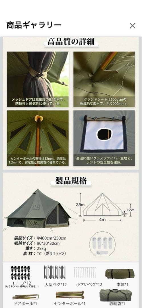 TC素材 360度視界 キャンプテント 4m