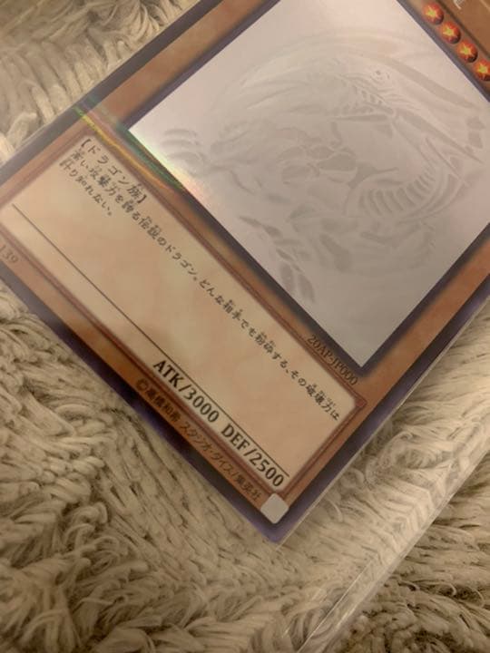 No.852遊戯王美品青眼の白龍ホログラフィックレア20AP-JP000