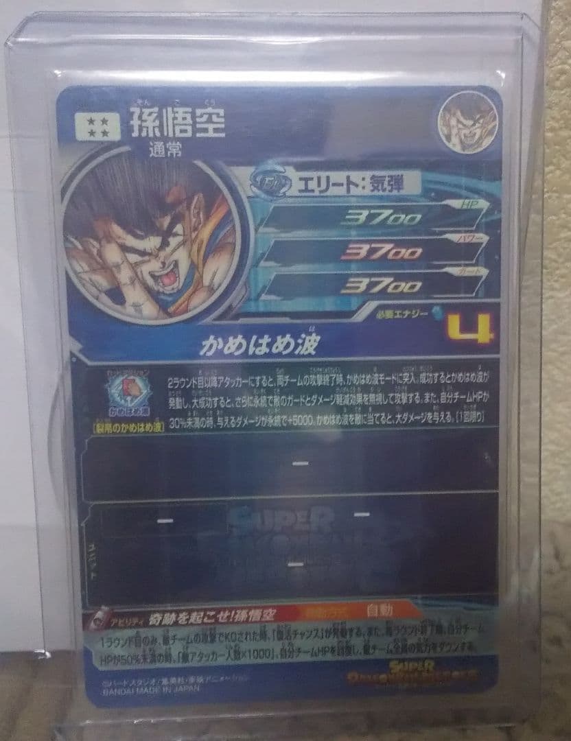 スーパードラゴンボールヒーローズ UGM1 孫悟空 シリアル 3948