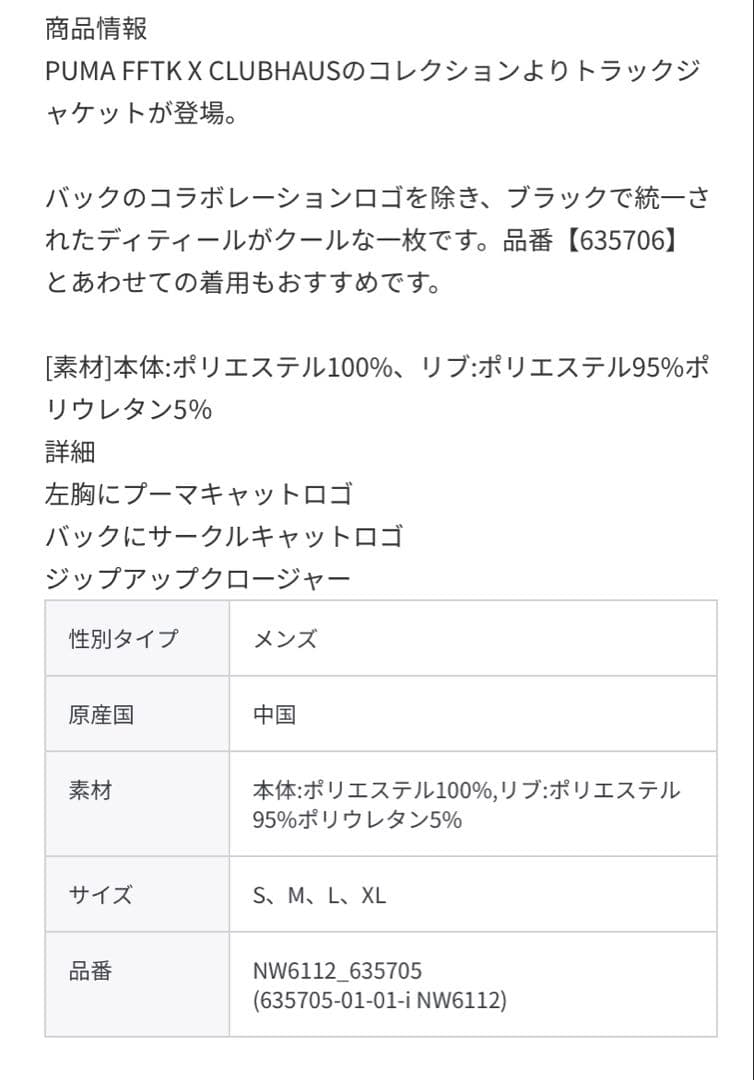PUMA FFTK✖️CLUBHAUS コラボ トラックジャケット Lサイズ
