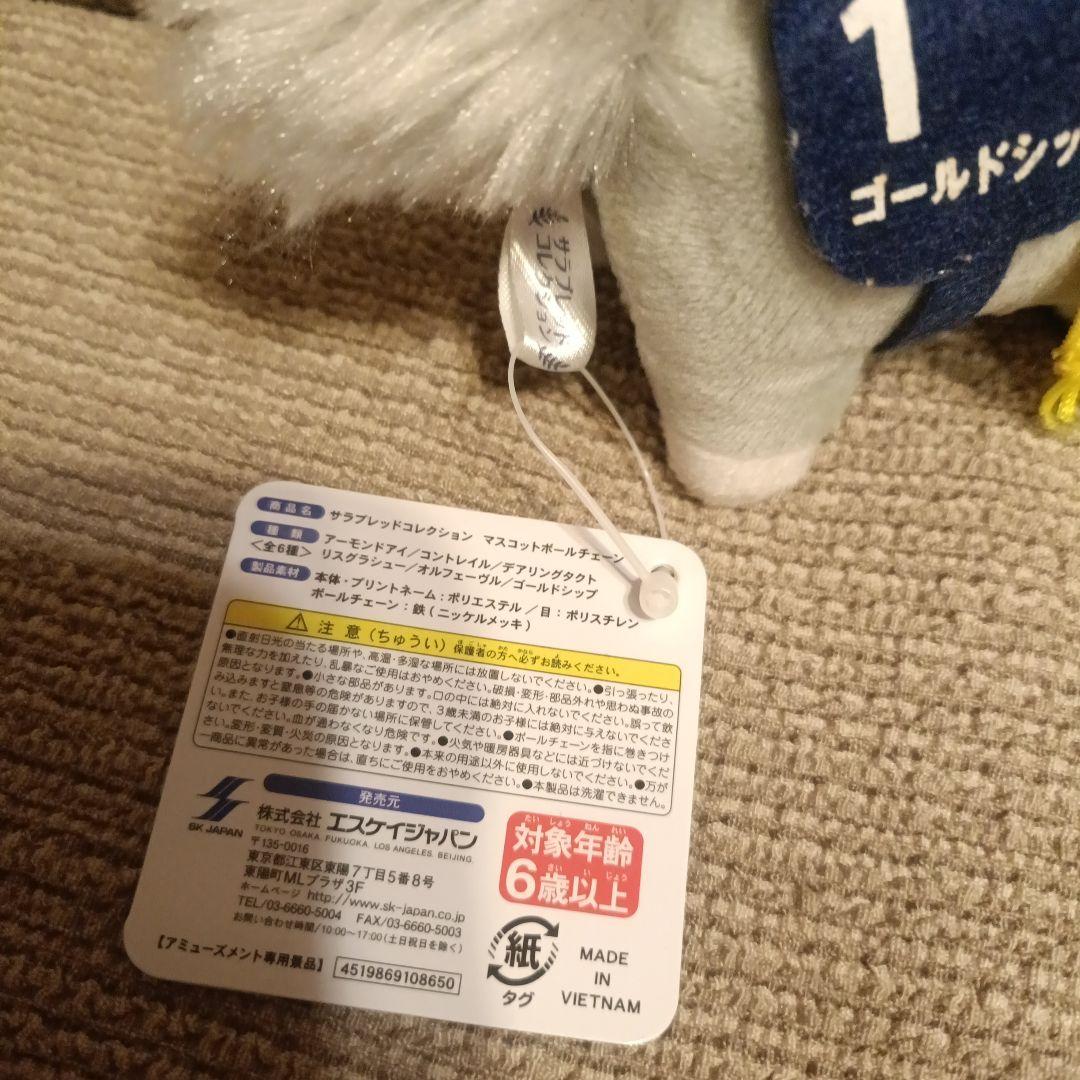 サラブレッドコレクションマスコットボールチェーン　ゴールドシップ第151回天皇賞