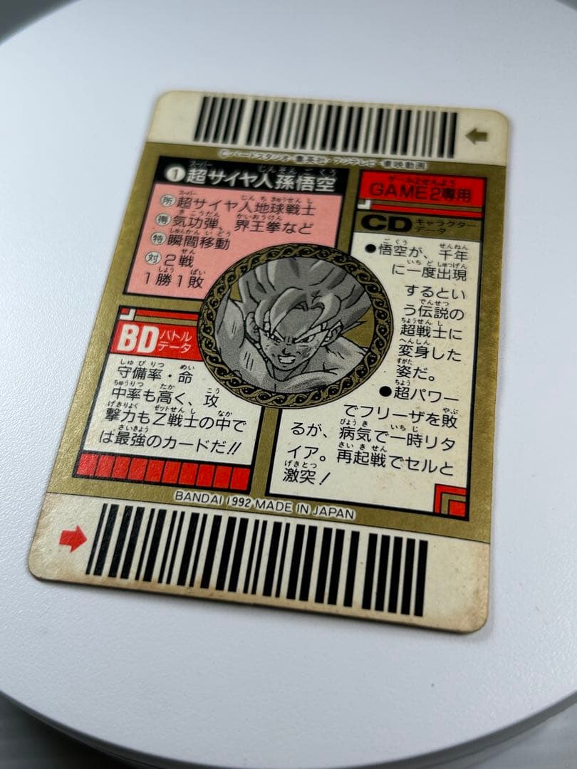 【希少】ドラゴンボールＺ カードダス スーパーバーコードウォーズ ① 孫悟空