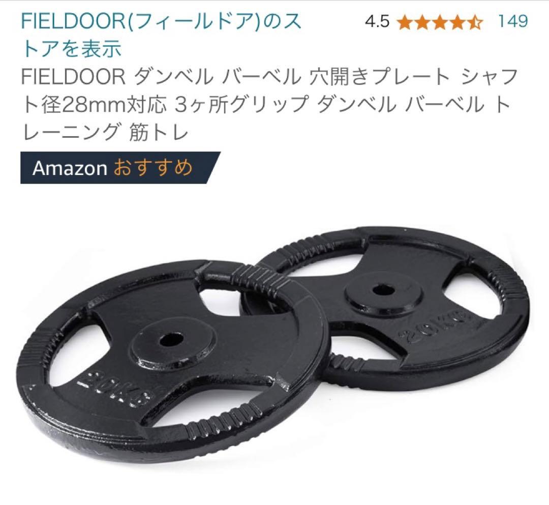 FIELDOOR穴開きプレートシャフト径28mm対応3ヶグリップダンベルバーベル