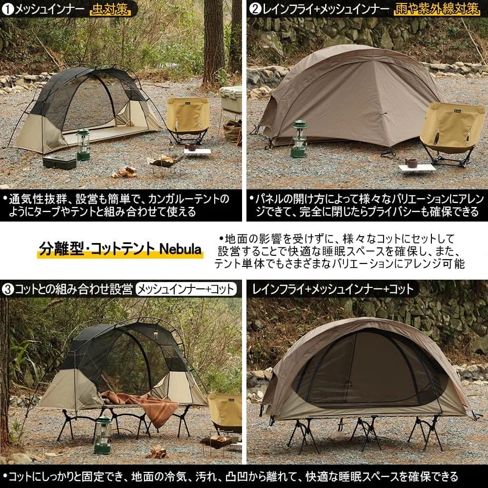 Soomloom コットテント Nebula キャンプ アウトドア スームルーム
