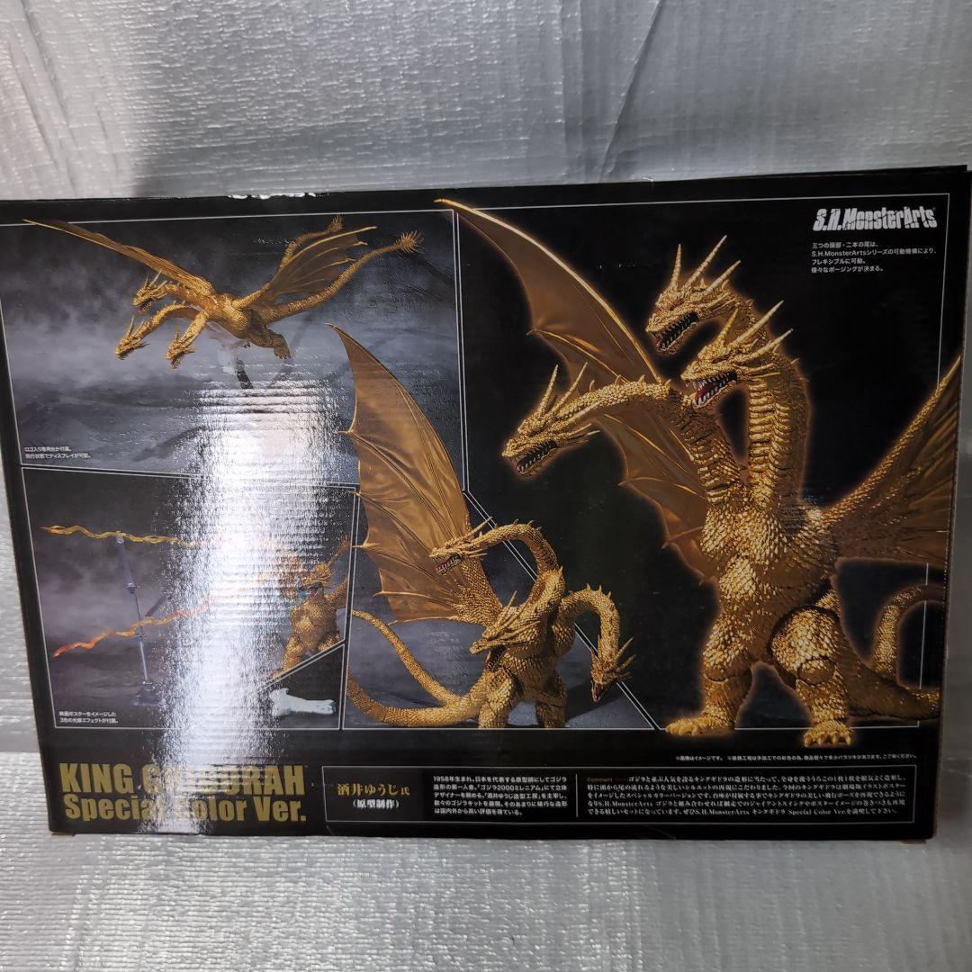 SHモンスターアーツ。キングギドラ.スペシャルカラーバージョン。