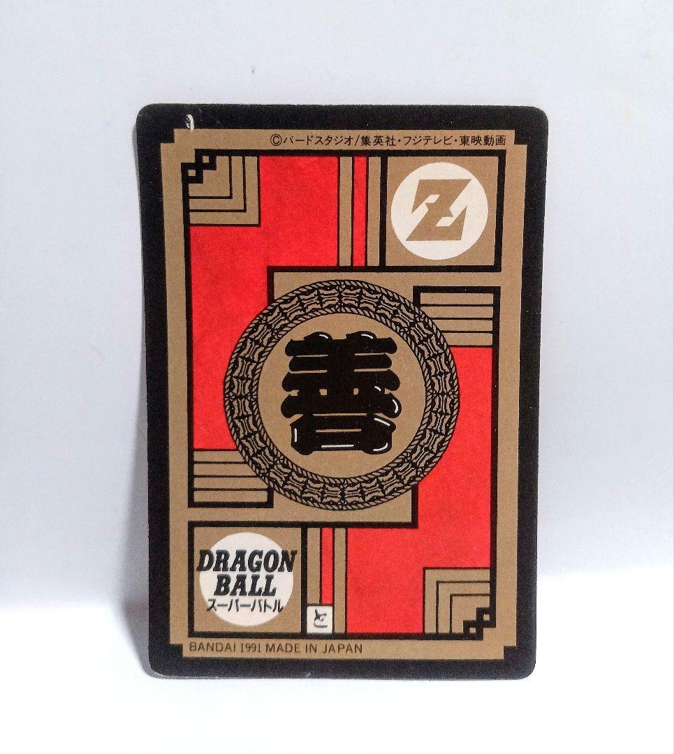 初版 ドラゴンボールカードダス スーパーバトル No.6 超ド級かめはめ波