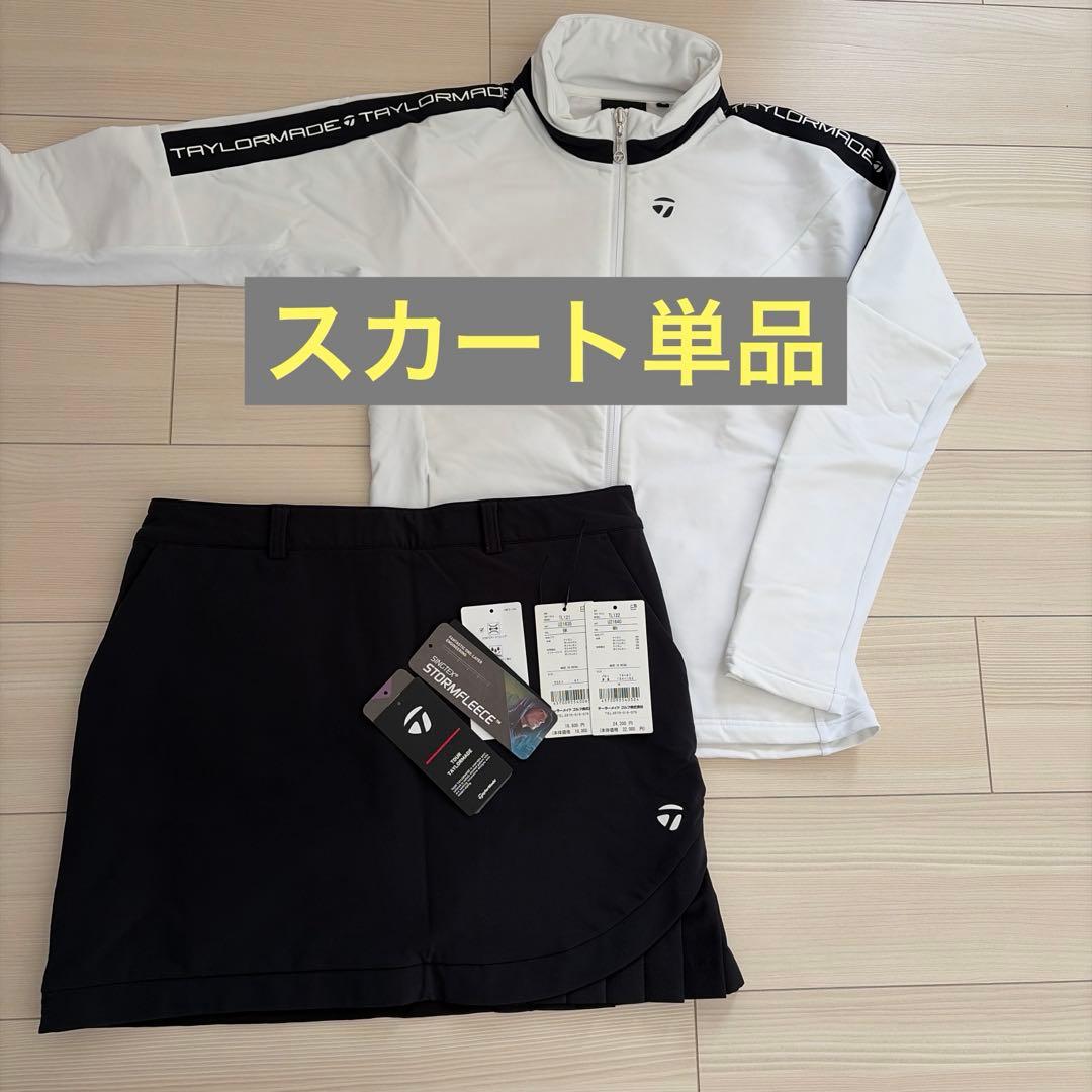 防風撥水　テーラーメイド ストームフリース　スカート