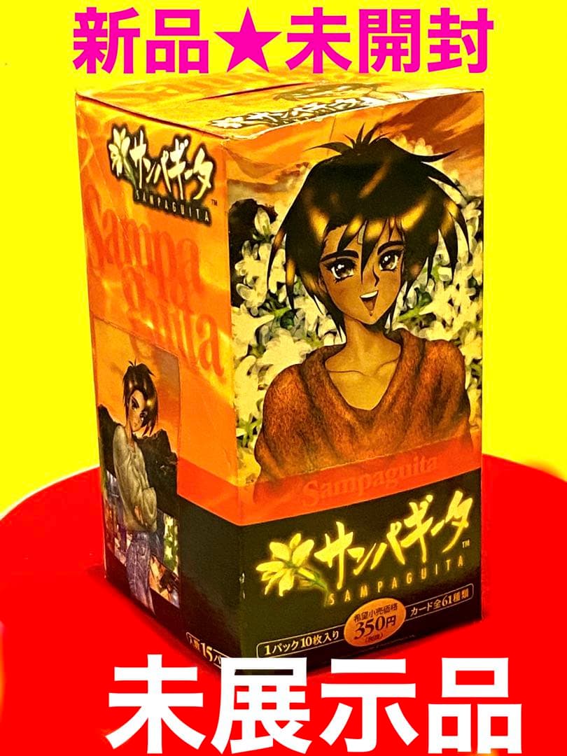未開封品サンパギータトレーディングカード未展示品15パック入1BOX