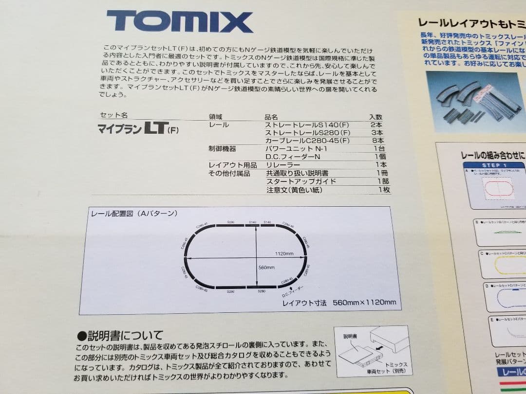 鉄道模型　Nゲージレールセット　鉄道模型線路
