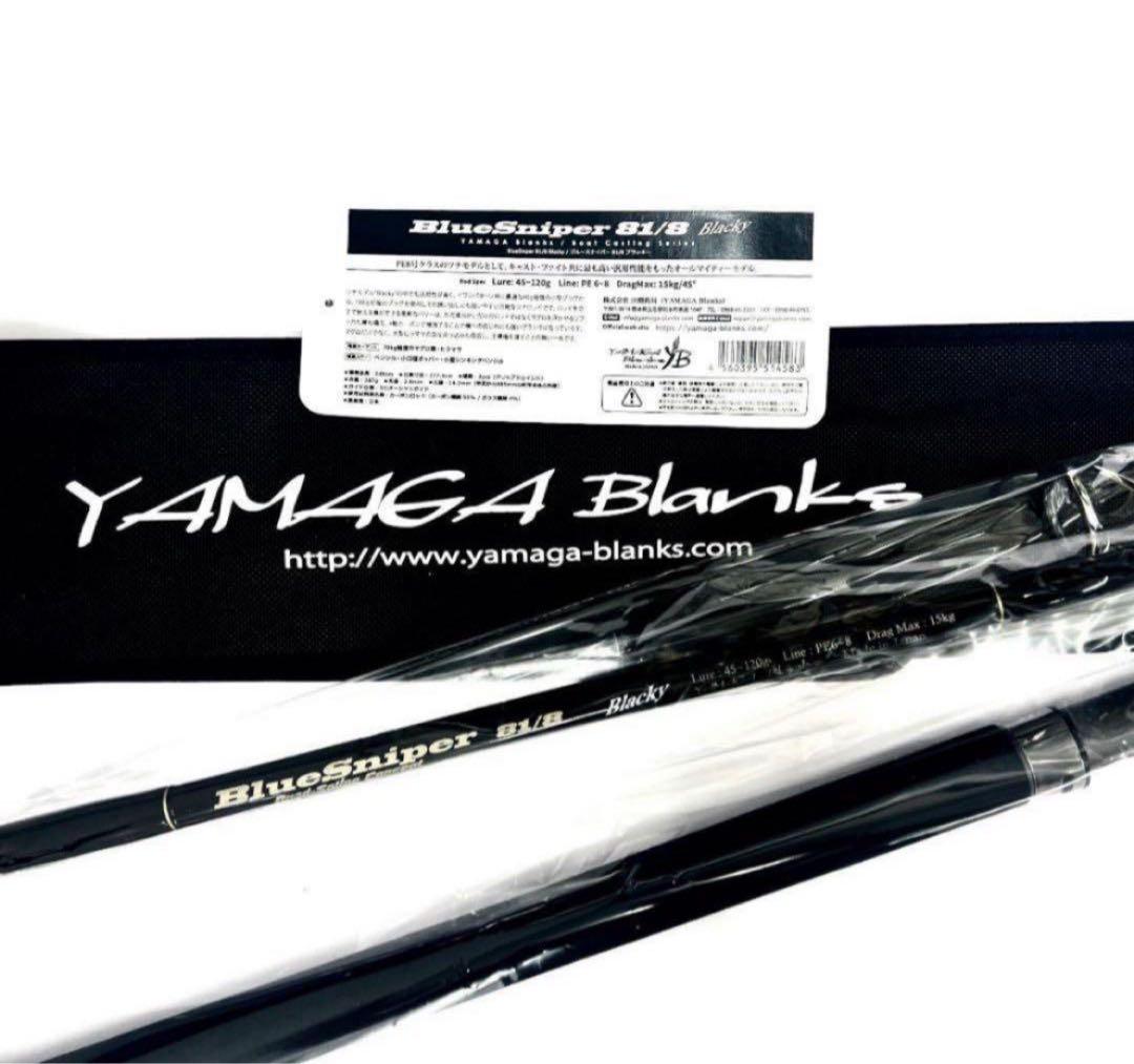 ★新品・未使用★ヤマガブランクス ブルースナイパー81/8 ブラッキー