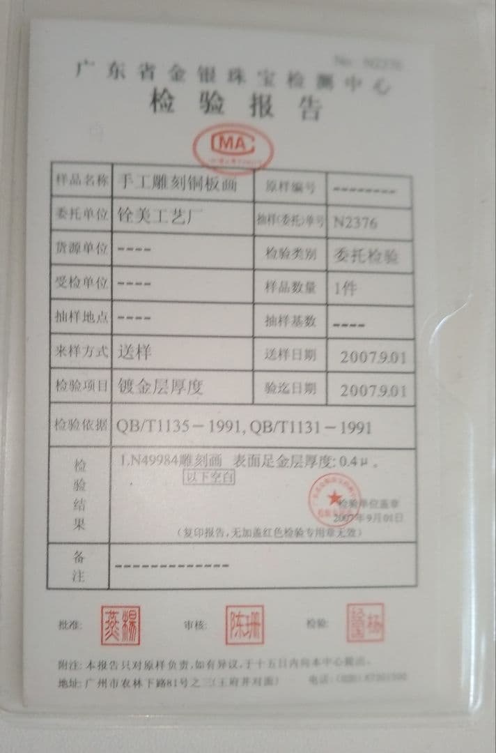 純金彫吉祥鶴図「金の鶴」（海鶴千年）