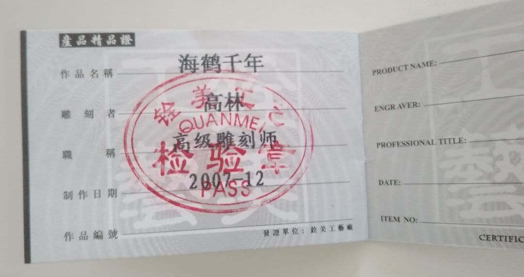 純金彫吉祥鶴図「金の鶴」（海鶴千年）