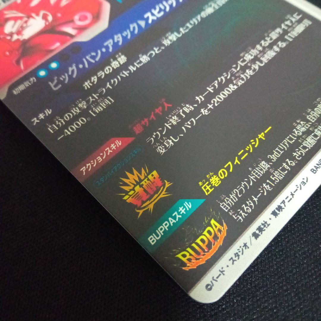 ドラゴンボールダイバーズSDV7-019GDR★ ベジット