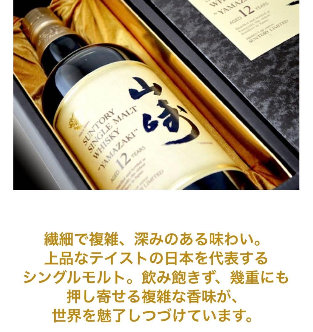 サントリー シングルモルト ウイスキー 山崎12年750ml 『古酒』未開封希少
