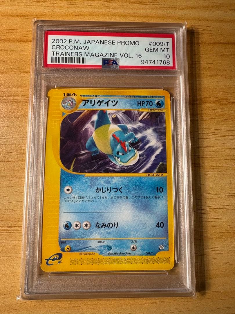 【PSA9/10】ポケモンカードe トレーナーズマガジン VOL.16 3連番