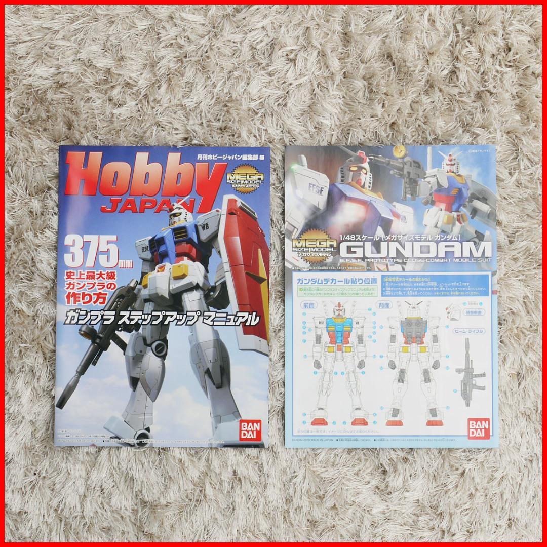 機動戦士ガンダム メガサイズモデル RX-78-2 1/48スケール ガンプラ