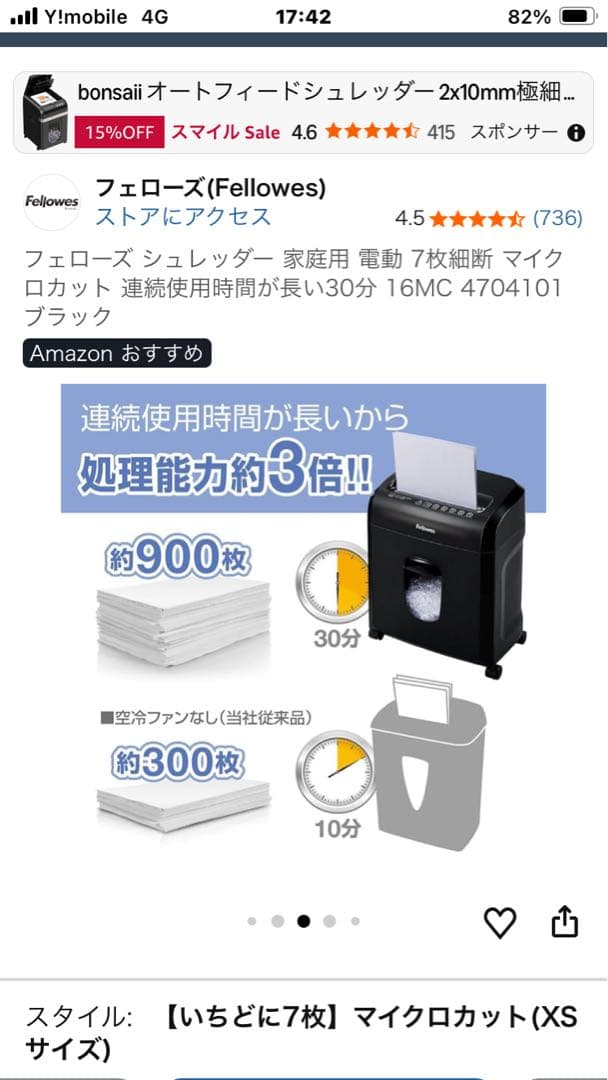 Fellowes 16MC マイクロカットシュレッダー