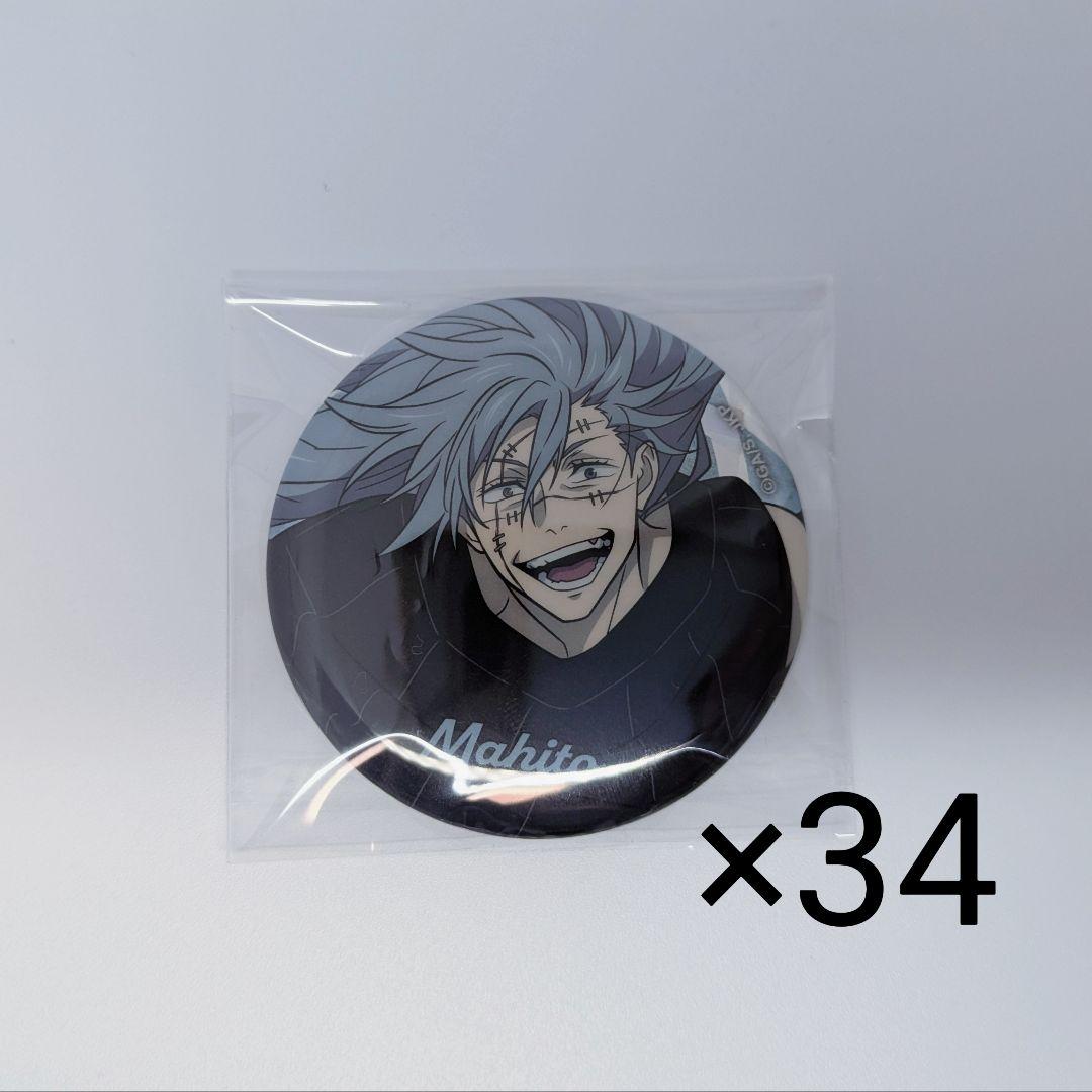 呪術廻戦 渋谷事変 TOHO ホロ缶バッジ 真人 34点 定価以下