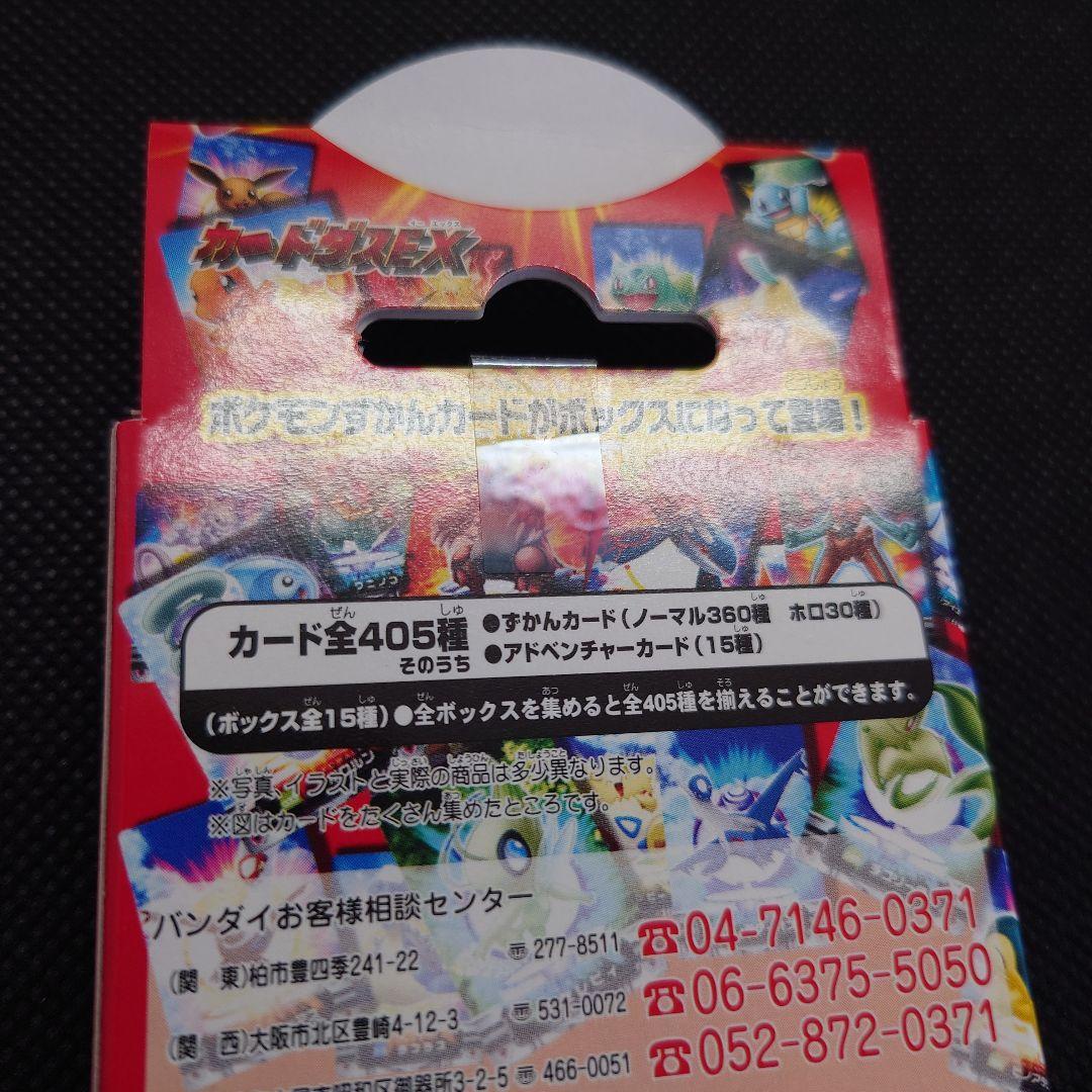 未開封品 ポケモン ずかんカード ボックス ぜんこくバージョン ⑧ カードダス