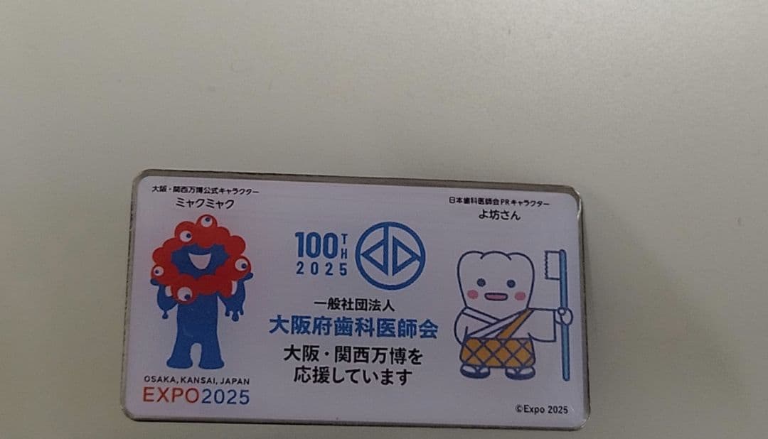 大阪 関西万博 ピンバッジ 歯科医師会　非売品　ミャクミャク　よ坊さん
