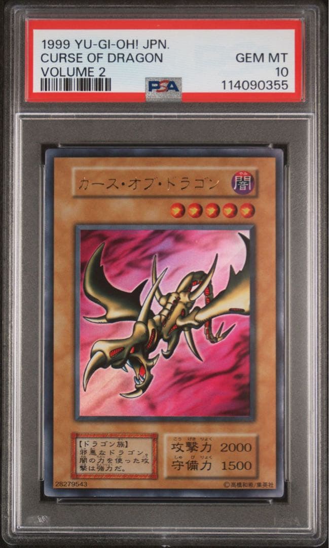 PSA10 カース・オブ・ドラゴン ウルトラレア　遊戯王　初期