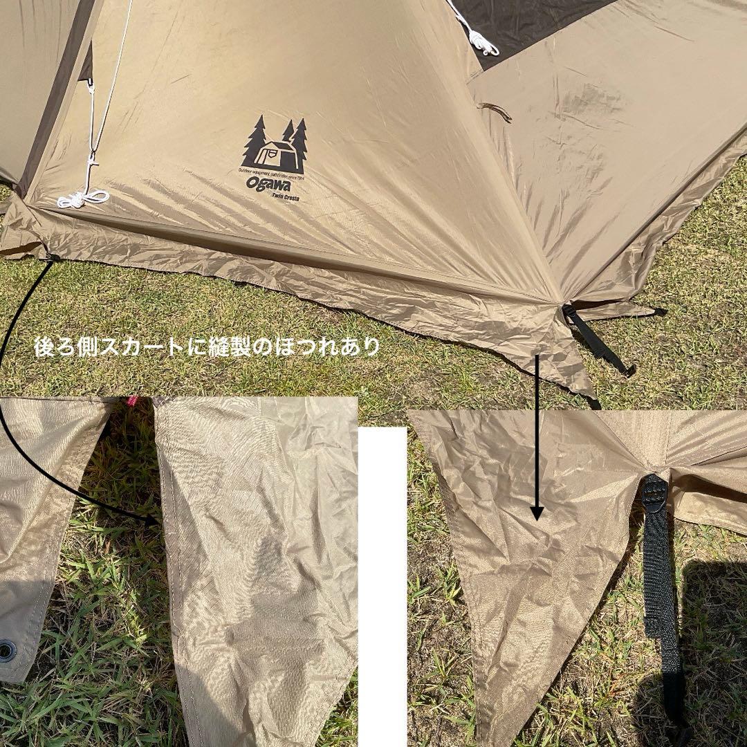 オガワテント　ツインクレスタ　ogawa twin cresta シェルター