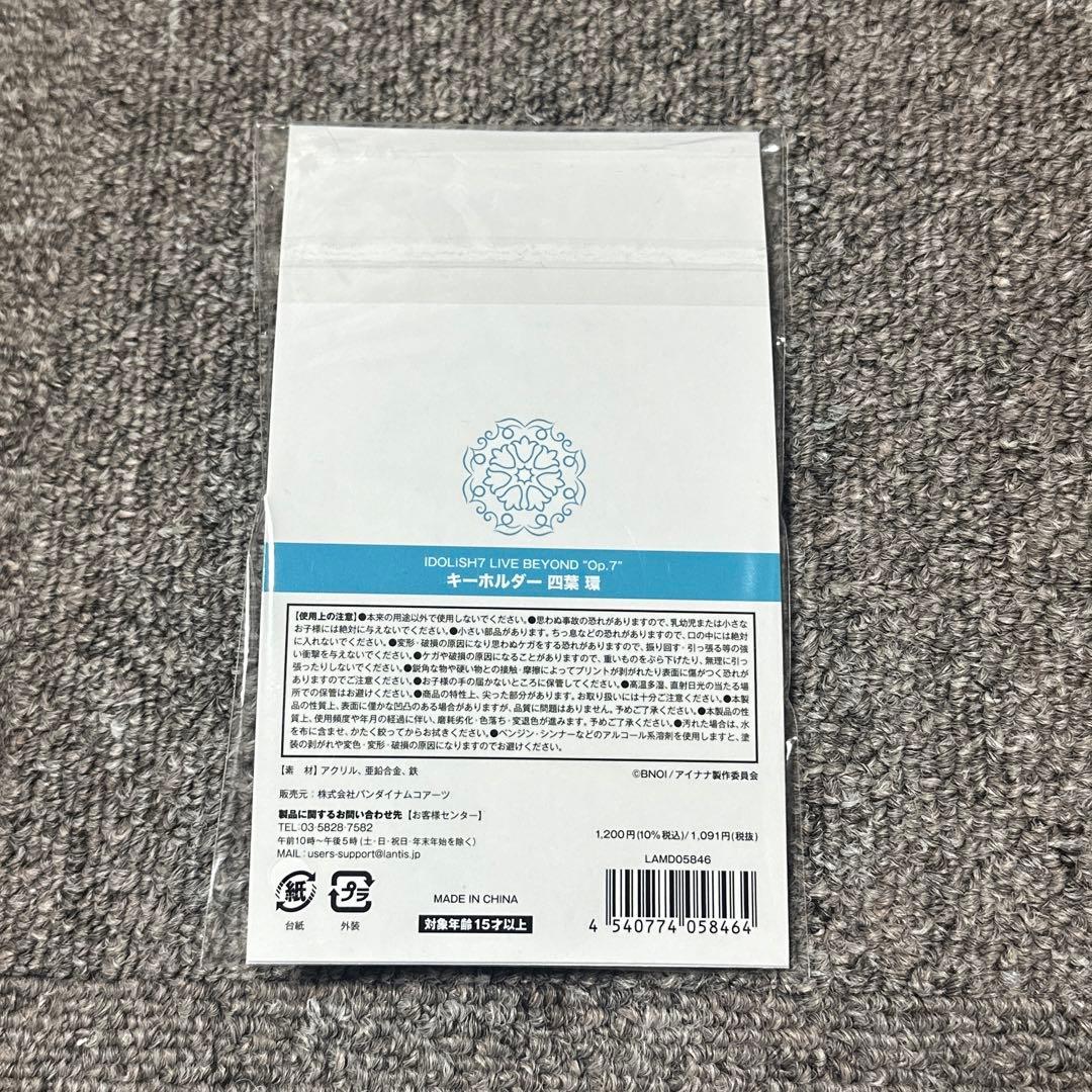 アイドリッシュセブン Op.7 ライブグッズ 四葉環セット