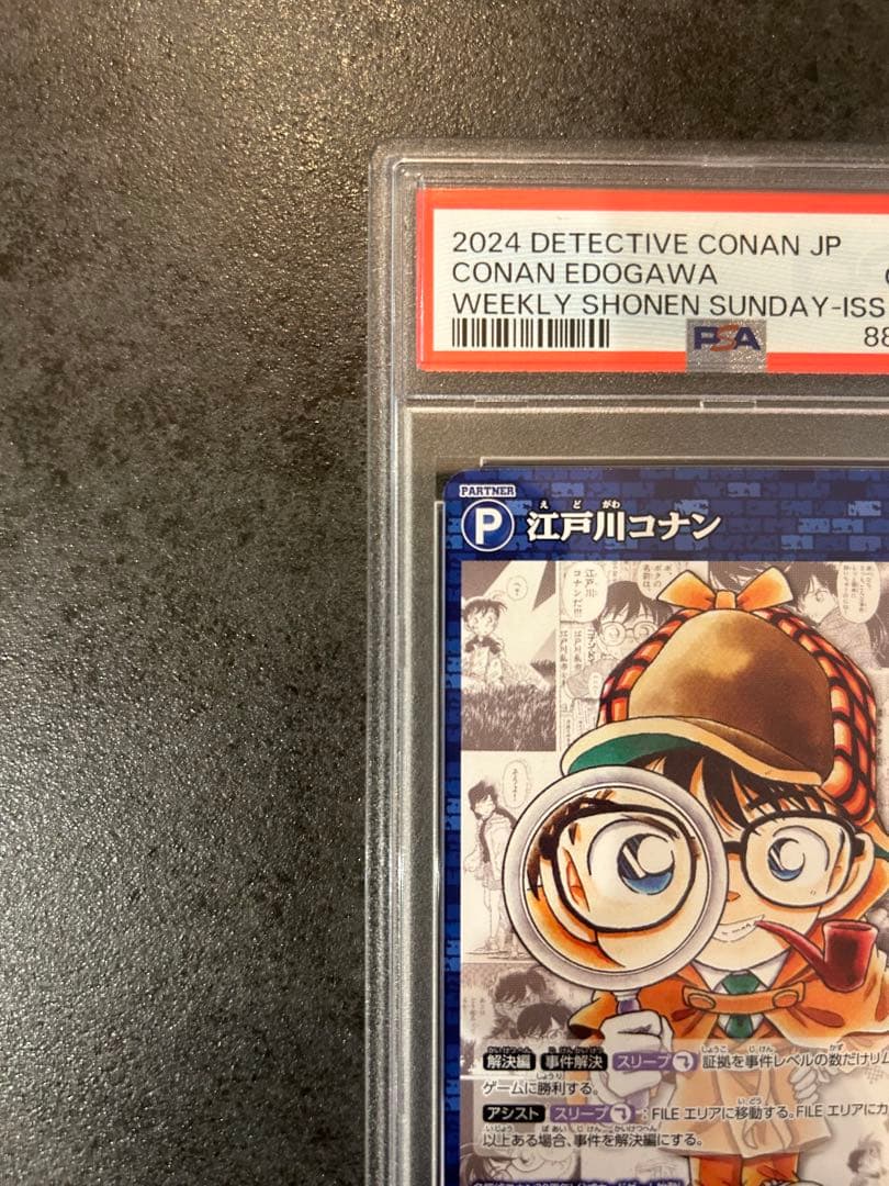 【PSA10】名探偵コナン  江戸川コナン プロモカード サンデー 付録2枚