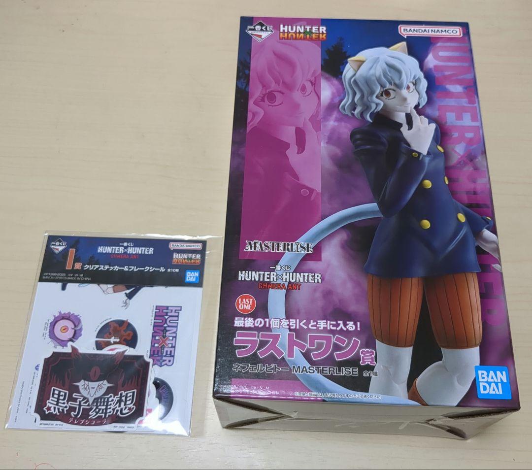 ネフェルピトー ラストワン賞 フィギュア 一番くじ