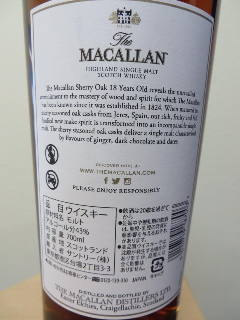 ザ マッカラン 18年 シェリー オーク カスク 43% 700ml