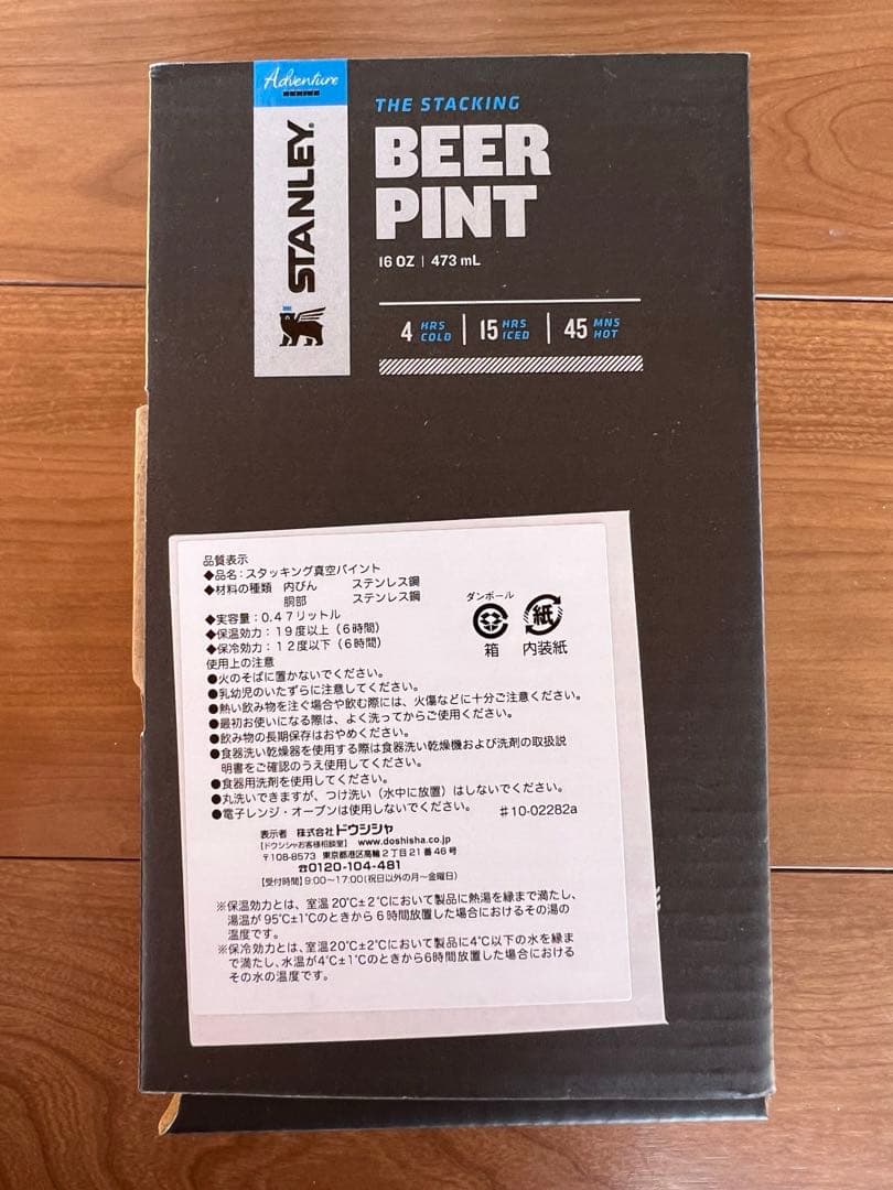 NANGA×STANLEY ナンガ×スタンレー 真空パイント