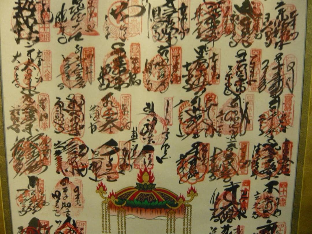 掛軸『四国八十八ヶ所霊場御宝印』絹本 太巻 共箱・木箱入 掛け軸 h84115