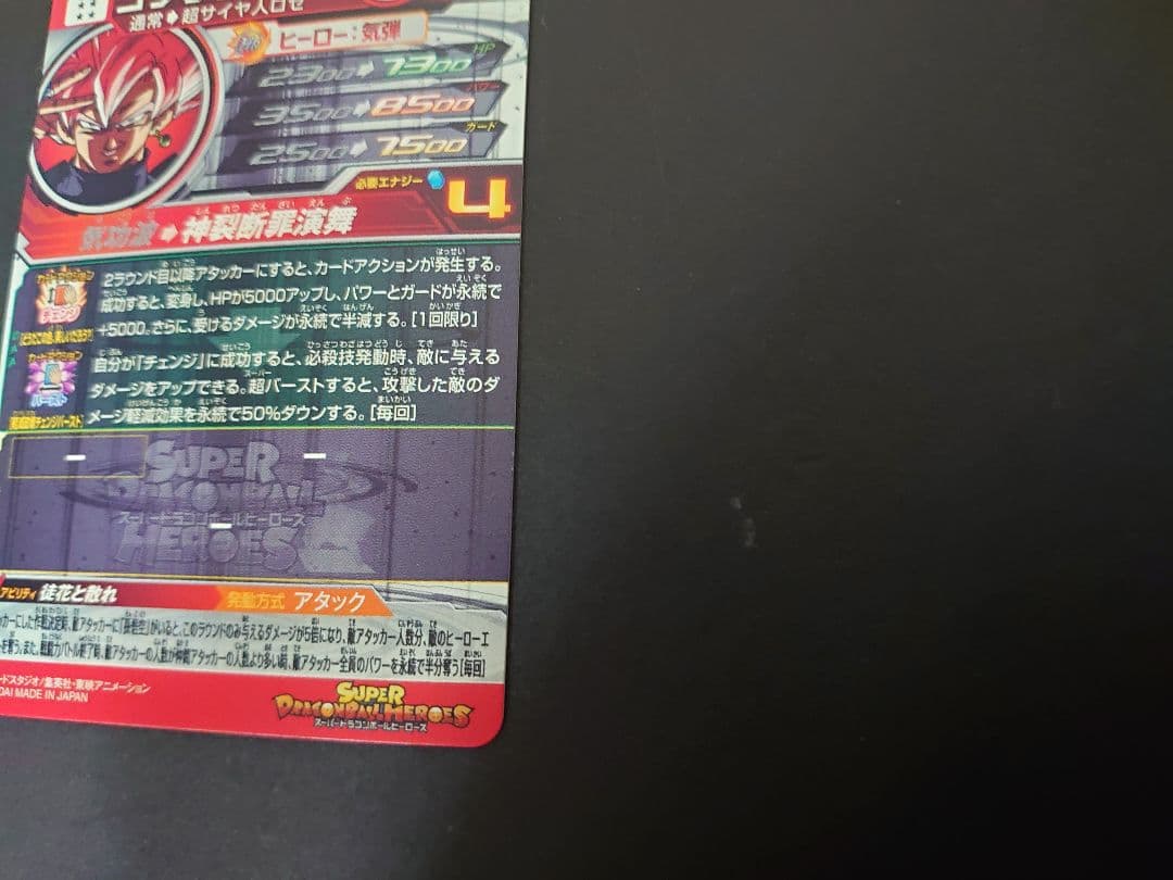 【メルカリ便】　UGM7-SEC3　ゴクウブラック アタック　表記