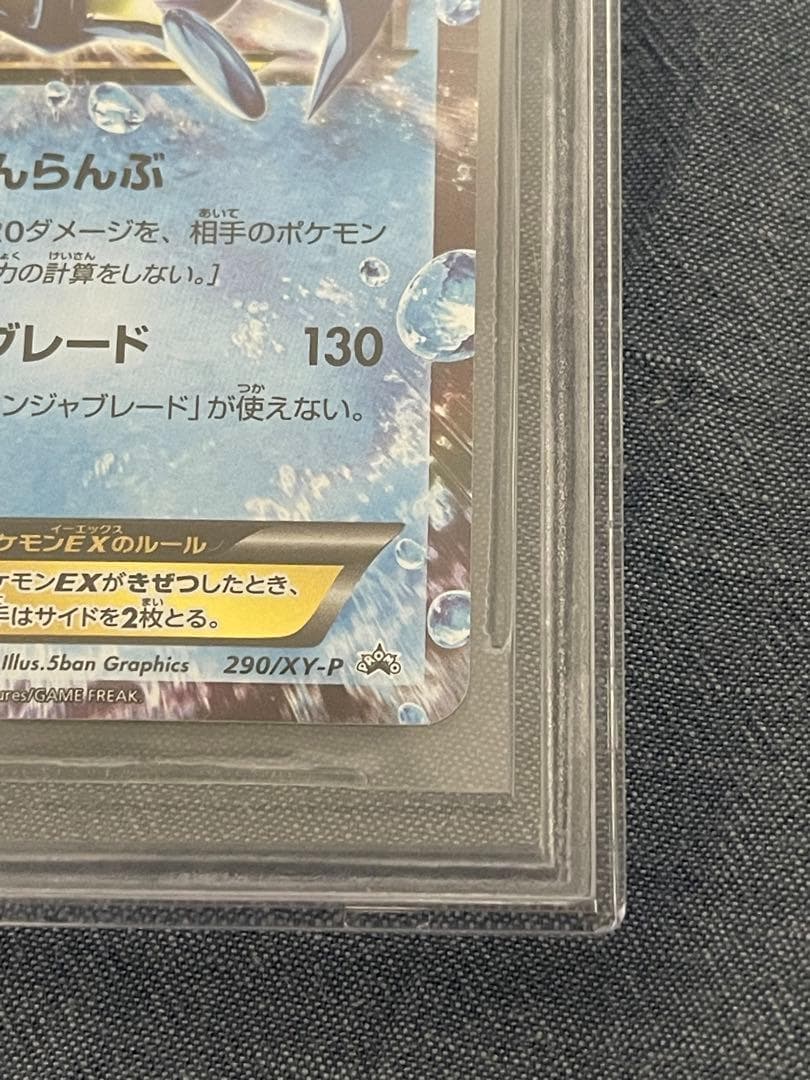BGS9.5(PSA10相当) サトシゲッコウガEX プロモ