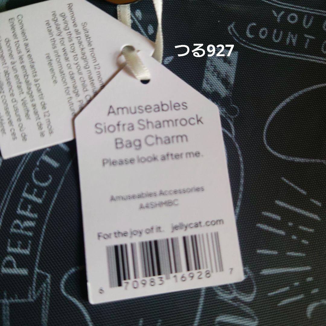 ジェリーキャット Siofra Shamrock Bag Charm