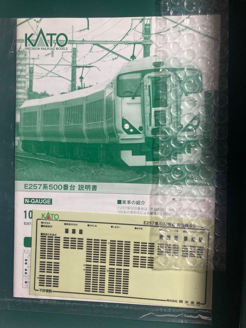 KATO E257系500番台 増結5両セット