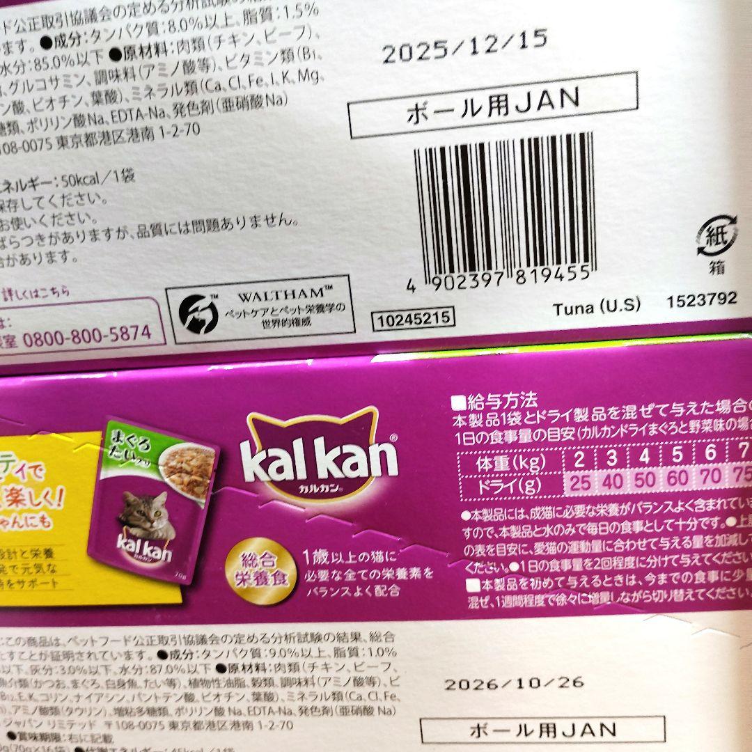 お得☆カルカンまぐろ他【70g×160袋】大変お得！