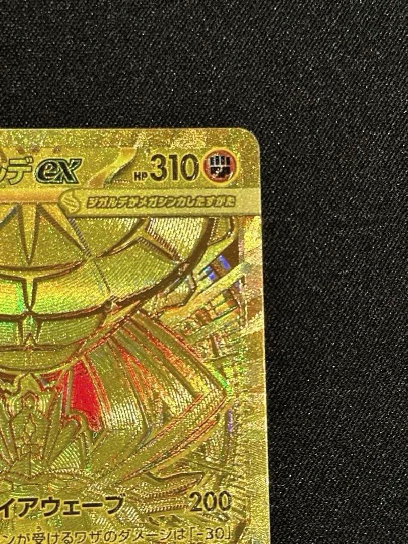 【超希少】メガジガルデex murエラー 魂抜け レリーフずれ