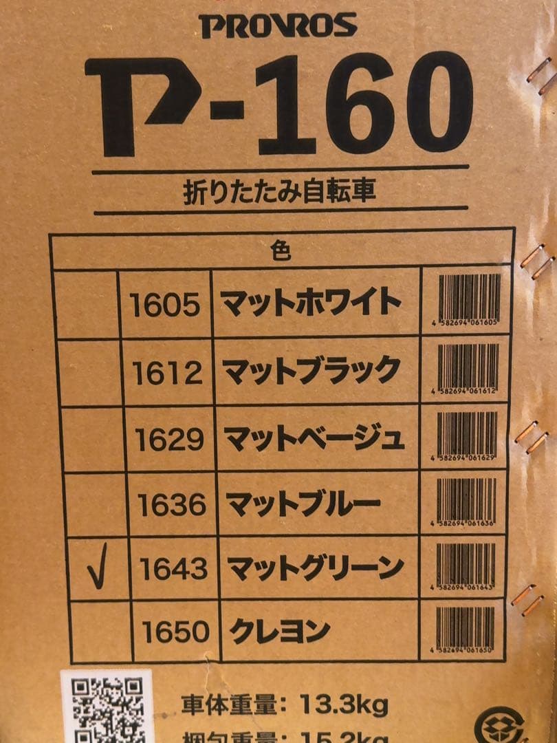 PROVROS P-160 折りたたみ自転車 16インチ