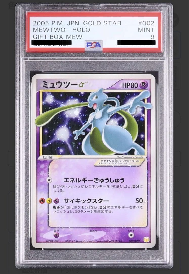 【PSA9】ミュウツー ゴールドスター ☆ ギフトボックス