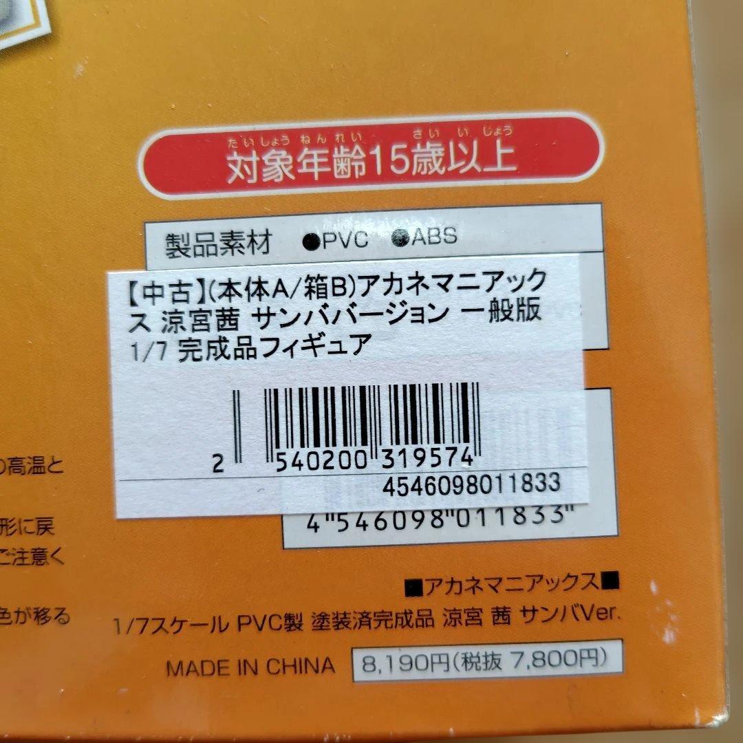 涼宮あかね サンバ Ver. 1/7スケールフィギュア