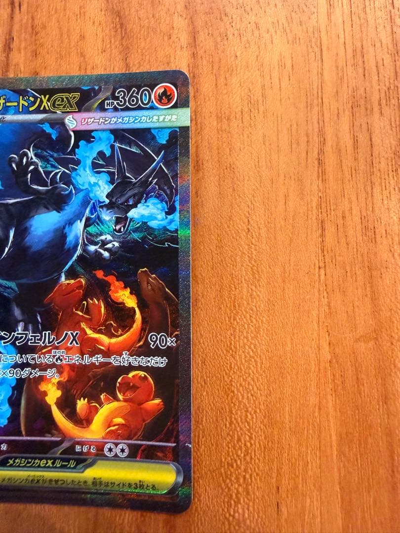 t*@様 メガリザードンX EX 360 HP ポケモンカード SAR