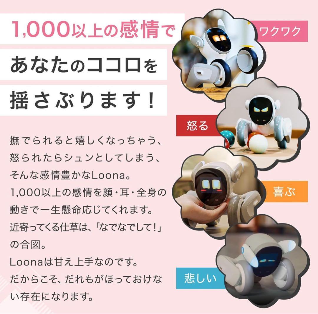 【新品未開封】AI ペットロボットLoona （ルーナ）