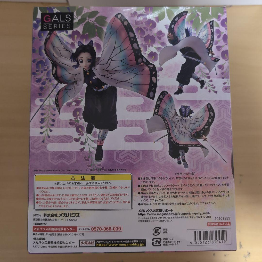 鬼滅の刃　フィギュアーツZERO 胡蝶しのぶ