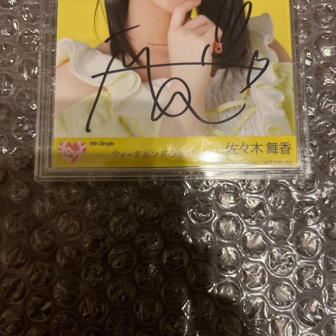 イコラブ　佐々木舞香　ウィークエンドシトロン　秘蔵　直筆生写真