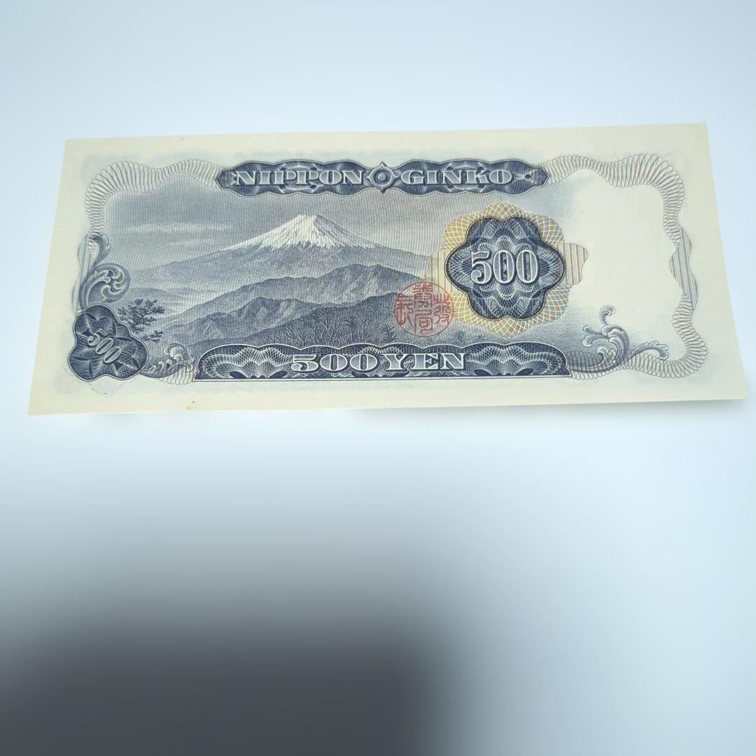 岩倉具視　日本銀行券五百円札　キリ番 記番号ＤＲ 400000 Ｄ ピン札美品