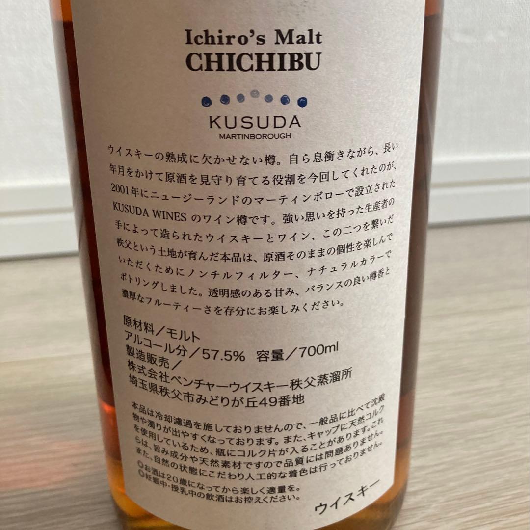 【希少】イチローズモルト 秩父 × クスダワインカスク マーティンボロー2017
