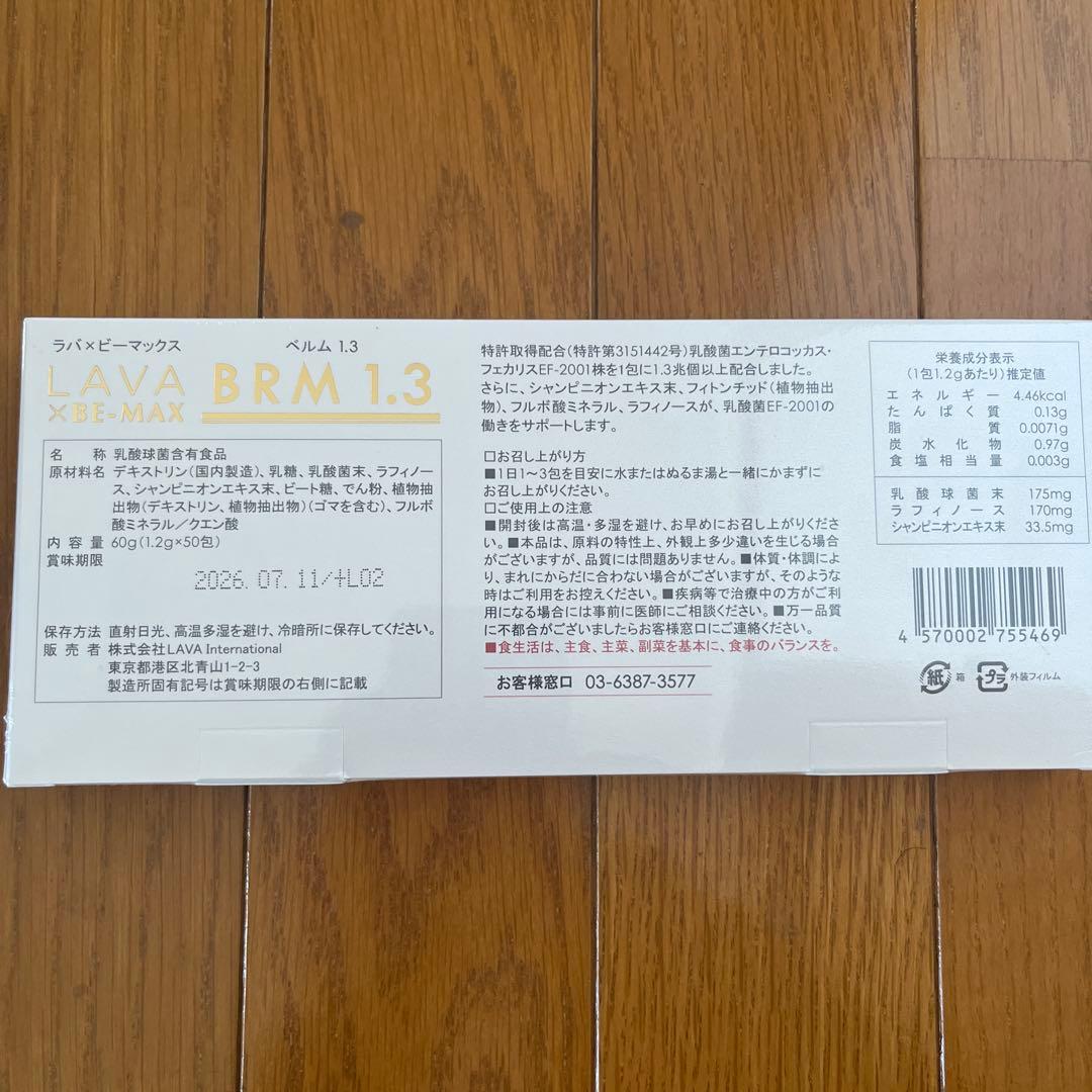 ベルム1.3 1箱 50包　LAVA × BE-MAX