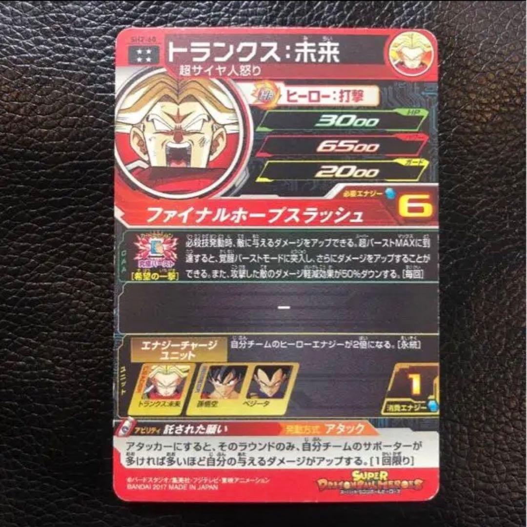 スーパードラゴンボールヒーローズ　全38枚まとめ売り　未来編　星4 トランクス付